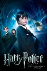 Harry Potter y la piedra filosofal 2001